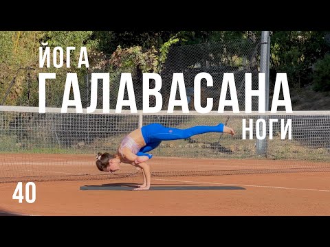 Видео: Сет 40. БАЛАНС, ПИСТОЛЕТ, ГАЛАВАСАНА