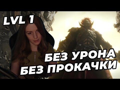 Видео: РАДАН NO-HIT БЕЗ ПРОКАЧКИ + ПАРИРОВАНИЕ (RL1, Уровень 1) | ELDEN RING DLC | Будущий консорт Радан