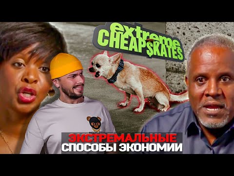 Видео: Собачьи условия ► Экстремальные способы экономии ► Сезон 3 / 2
