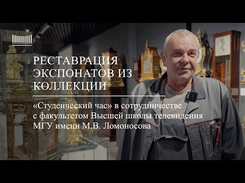 Видео: Как восстанавливают экспонаты в музее «Собрание»: работа реставратора. «Студенческий час»