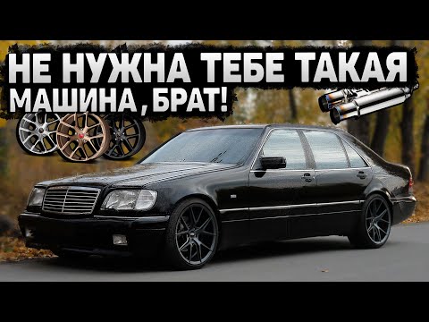 Видео: ВЛОЖИЛ КУЧУ ДЕНЕГ В РЕДКИЙ S600 МЕРСЕДЕС W140 . ОГРОМНЫЕ КОЛЕСА R20 и БЛАГОРОДНЫЙ ВЫХЛОП.