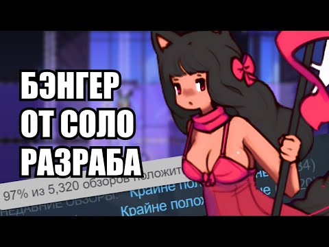 Видео: НАСТОЯЩИЙ кооперативный рогалик | Тот Самый Обзор Rabbit & Steel