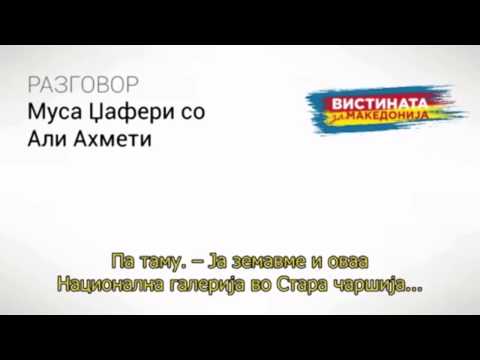 Видео: Разговор 11: Муса Џафери со Али Ахмети