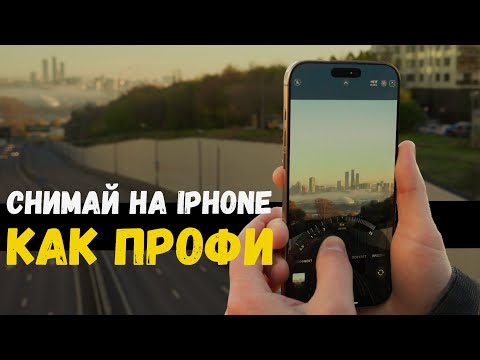 Видео: Секреты крутых фотографий на iPhone. На примере iPhone 16 Pro Max