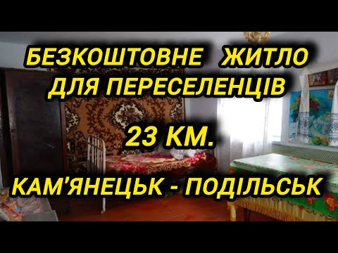 Видео: 🔥 БЕСПЛАТНОЕ ЖИЛЬЁ для ВПО — только коммуналка! Горячее предложение 2025 | Жизнь переселенцев