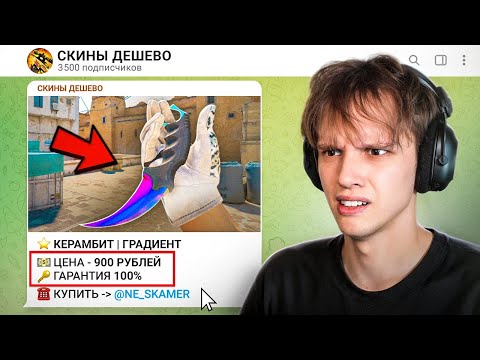 Видео: Купил НОЖ за 900 РУБЛЕЙ в ТГ - Обманут ли Меня? (CS2)