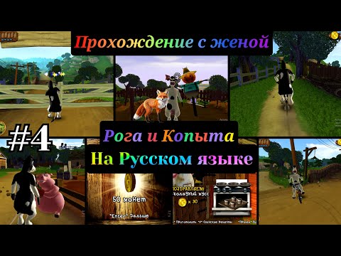 Видео: Открыли ворота  barnyard