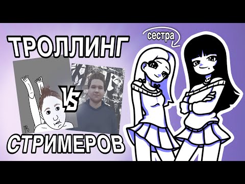 Видео: Троллю Стримеров Скидывая Фейк Арт  | С СЕСТРОЙ | TWITCH |