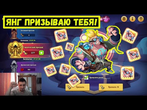 Видео: ПЕРВЫЕ 1600 СВИТКОВ В ХОЛМ ЯНГ! СТОИТ ИХ ОТКРЫВАТЬ? Idle Heroes
