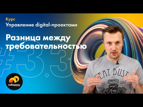 Видео: 03.03 Разница между требовательностью и мозго%клюйством