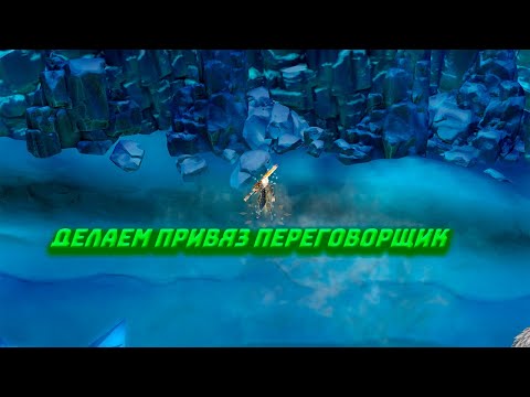 Видео: ДЕЛАЕМ ПЕРЕГОВОРЩИК ДЛЯ ФЕРМЫ ROYAL QUEST GRANAS