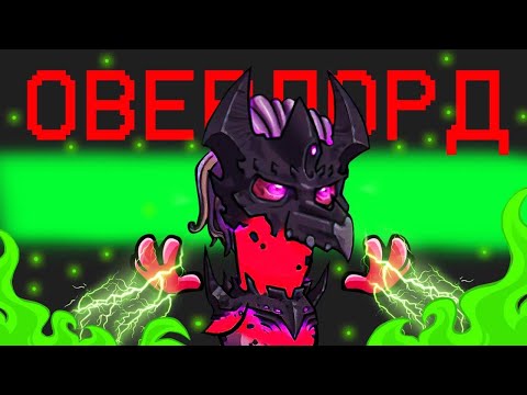 Видео: АМОНГУСЬ! ОВЕРЛОРД - ПОВЕЛИТЕЛЬ КАТОК! - Goose Goose Duck!