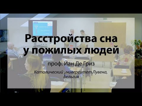 Видео: Расстройства сна у пожилых людей