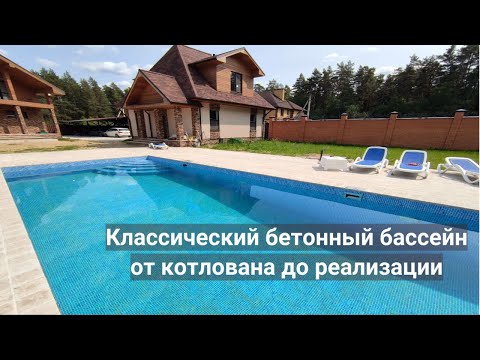 Видео: Поэтапное строительство бассейна для дачного участка ✅
