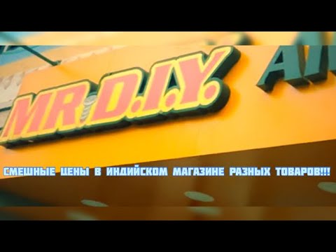 Видео: ШОК!!! Гоанский завтрак. Цены в индийском магазине разных товаров. Садовый рынок. рыбный рынок.