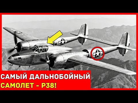 Видео: Адольф Галланд ПРЕДУПРЕЖДАЛ О самых ДАЛЬНОБОЙНЫХ P-38, НО никто не ожидал ЧТО произойдет НЕВОЗМОЖНОЕ