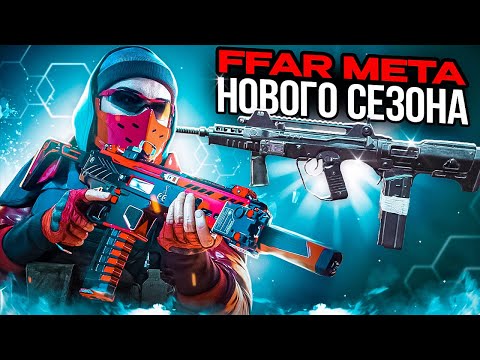 Видео: FFAR-1 МЕТА НОВОГО СЕЗОНА В CALL OF DUTY MOBILE | ЛУЧШАЯ СБОРКА НА FFAR-1 В CODM