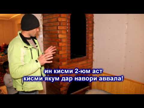 Видео: экономични печка кисми 2 барои камбагалбачахо