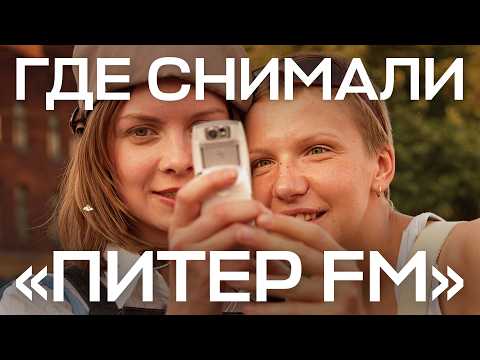 Видео: Город в «Питер FM»: вы были в этих 5 местах — но не знали их прошлого