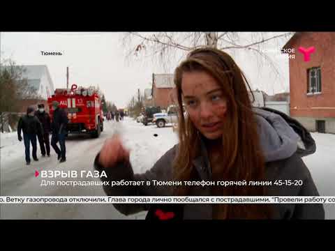 Видео: ЧП в Метелёва / Тюмень