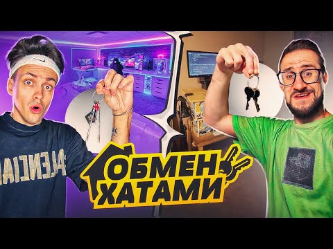 Видео: ОБМЕНЯЛИСЬ КОМПЬЮТЕРАМИ с КОФФИ ! ХУДШАЯ КОМНАТА !?