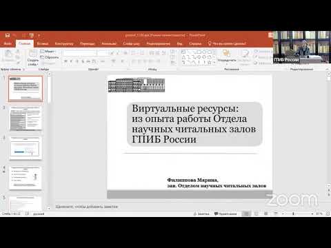 Видео: Методический семинар: Актуальные тенденции в выставочной работе библиотек