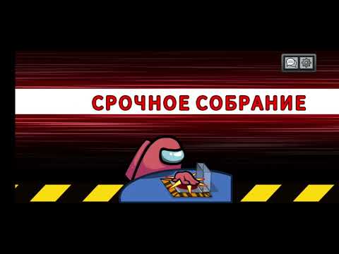 Видео: 2 часть коллабы с @sergey_games411 по амогусу ( among us )