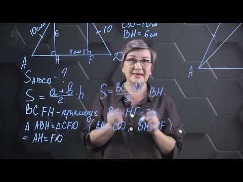 Видео: Площадь трапеции. Практическая часть 2. 8 класс.