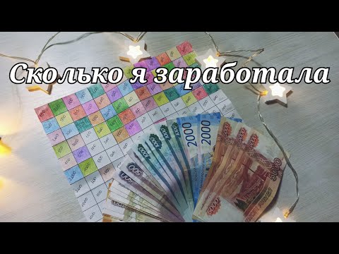 Видео: Мой дополнительный доход || Распределение денег || Сколько я зарабатываю