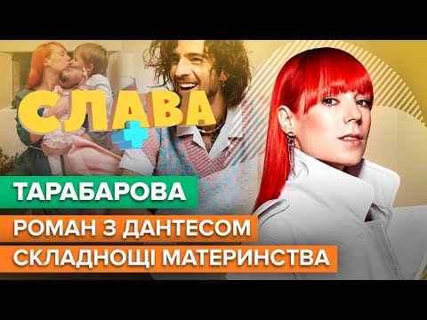Видео: СВІТЛАНА ТАРАБАРОВА: роман з Дантесом, виховання дітей, комплекси, укриття в будинку