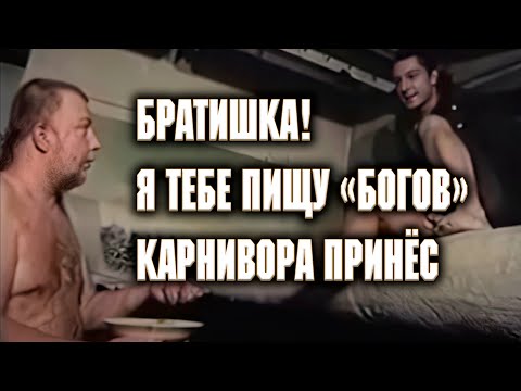 Видео: Питание настоящего карнивора. Апокриф пояснит