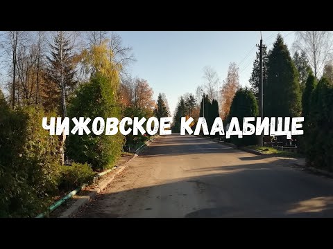 Видео: Дзяды на осеннем кладбище