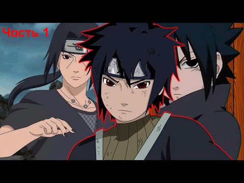 Видео: Альтернативный сюжет Наруто - Кровавый Шаринган