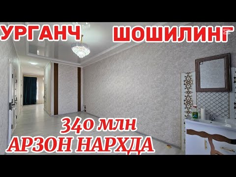 Видео: УРГАНЧ ТОНДИРЧИ ЯРИМ  ПЛАН 170 м2 ХОВЛИ ЖОЙ 340 млн 990456970