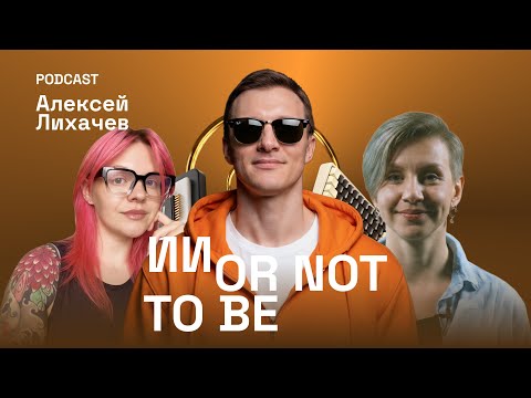 Видео: Применение ИИ здесь и сейчас