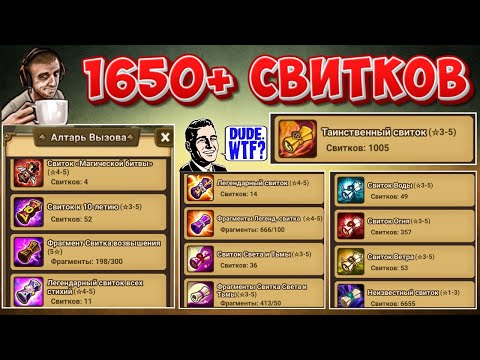 Видео: 1650 СВИТКОВ от подписчика - МНОГО 5* Первачей под чай с бутером | Summoners War