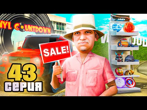 Видео: ПРОДАЮ ВСЁ.. ПУТЬ до ТРИЛЛИОНА в GTA SAMP на АРИЗОНА РП #43