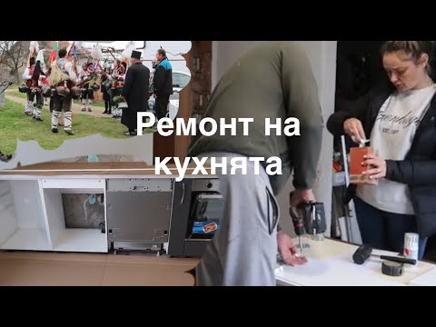 Видео: Ремонти на село|| Кухня || Боядисване на врати || Сирни заговезни
