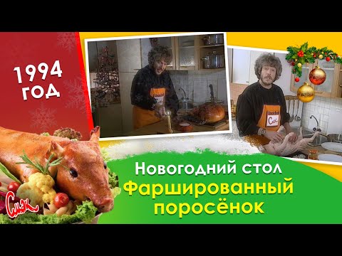 Видео: 🐷 🎄 Поросенок фаршированный гречкой запеченный в духовке - рецепт. СКАЗОЧНЫЙ НОВОГОДНИЙ СТОЛ 2022