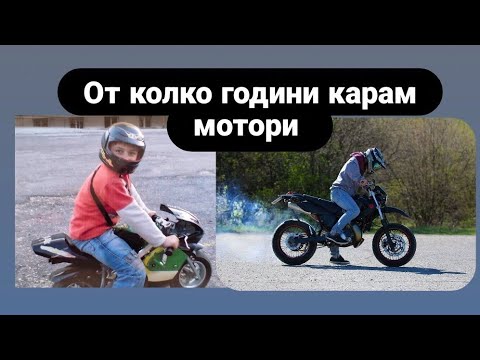 Видео: Какви мотори съм имал?