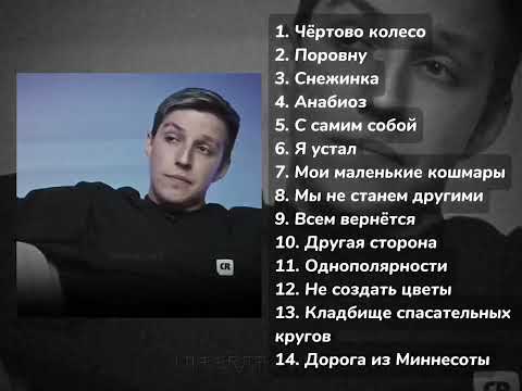 Видео: Плейлист mzlff чтобы проплакаться... 💔
