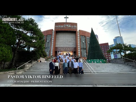 Видео: Презентация | Präsentation. 2 Тeil. Pastor Viktor Binefeld