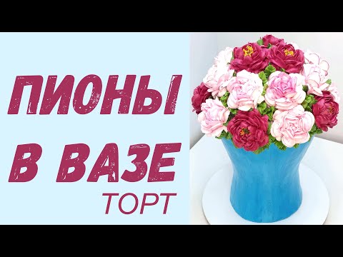 Видео: И всё же я решилась!!! А он почти КАК НАСТОЯЩИЙ!!! Торт БУКЕТ(крем БЗК).