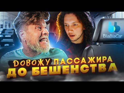 Видео: Пассажир держался до последнего!! Получи 100 тыс. рублей, если продержишься до конца! BlaBlaCar ШОУ!