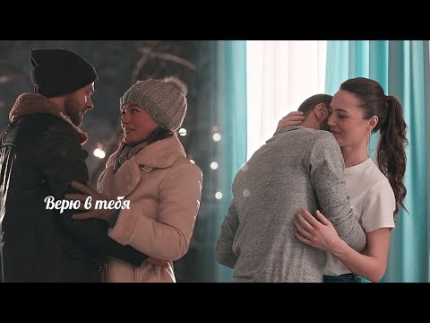 Видео: Андрей и Катя || Верю в тебя