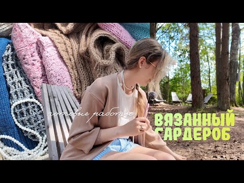 Видео: Классика и тренды, что я связала за 2 года с перерывом на беременность