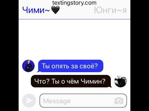 Видео: Переписка Юнминов //ссора//
