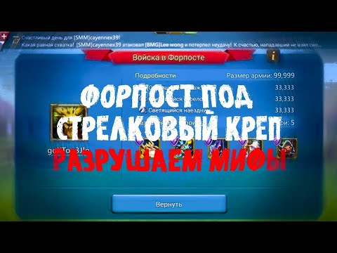 Видео: ФОРПОСТ ДЛЯ АККАУНТА ПОД СТРЕЛКОВЫЙ КРЕП ||| ГАЙД ||| LORDS MOBILE