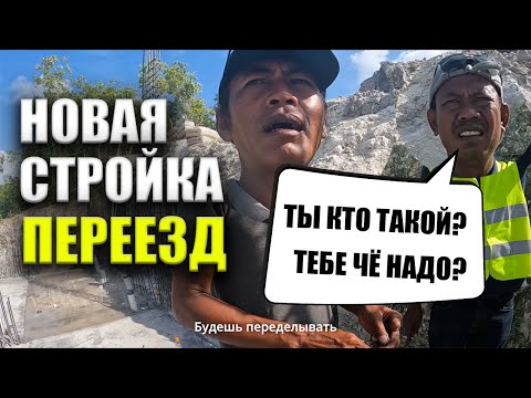 Видео: Новая стройка на Бали. Влог смотрящего на стройке