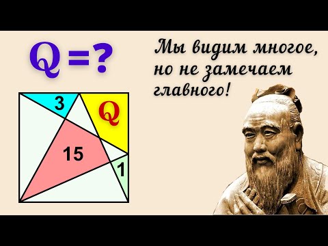 Видео: Задача китайских пятиклассников!